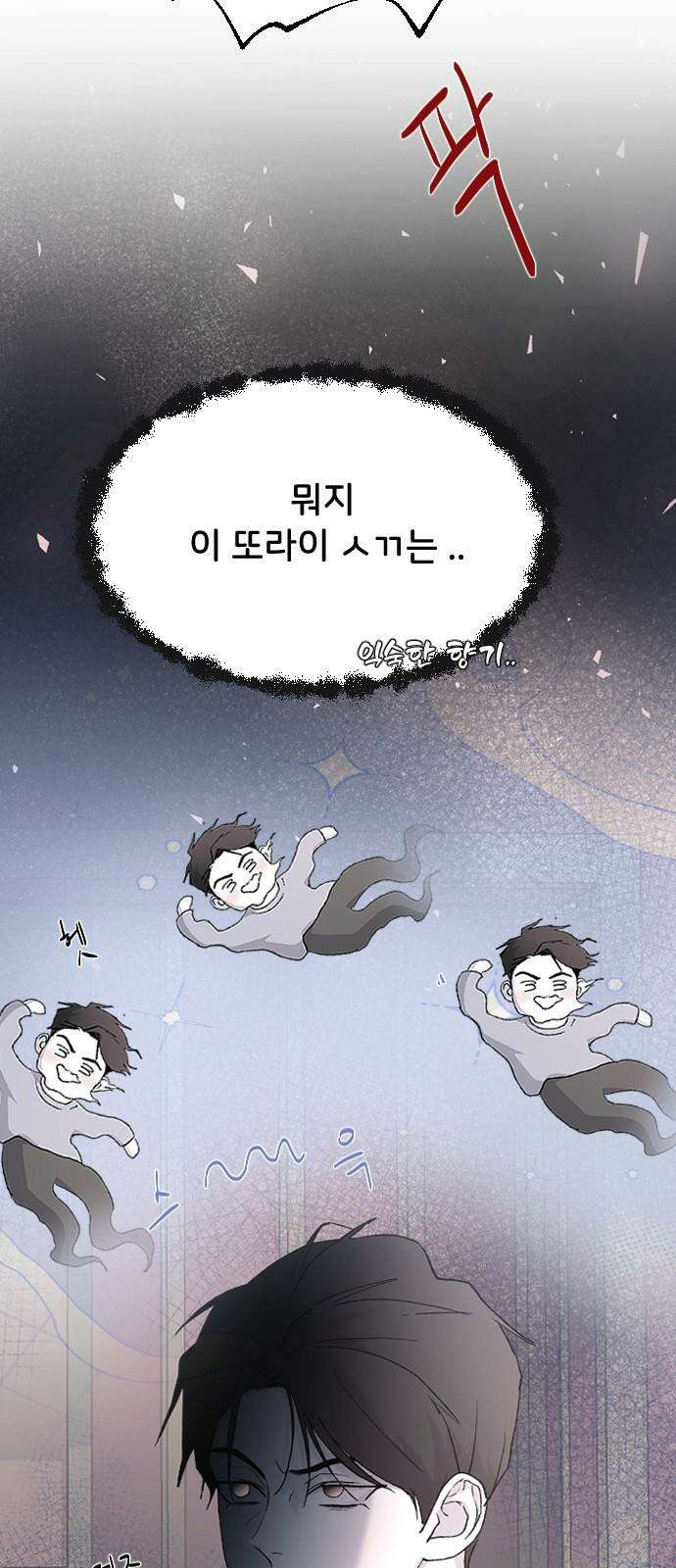 오빠세끼 74 기억을 못 해 11