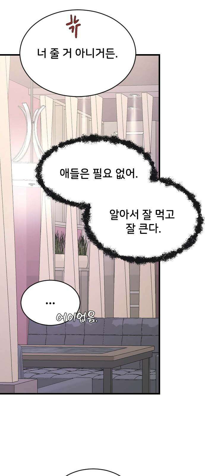 오빠세끼 74 기억을 못 해 38