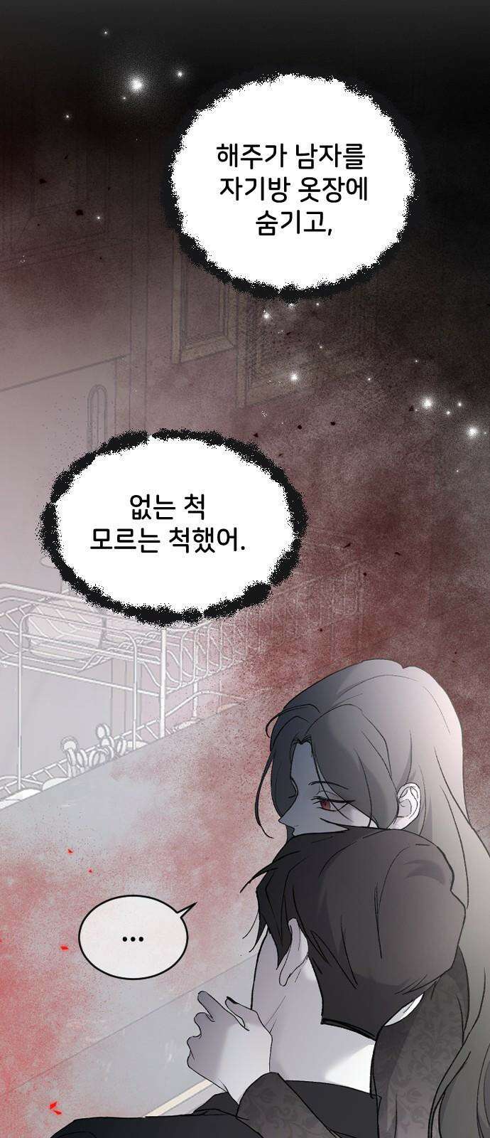 오빠세끼 74 기억을 못 해 43