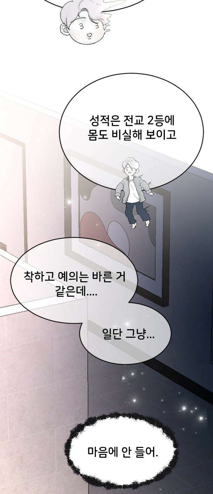 오빠세끼 74 기억을 못 해 52