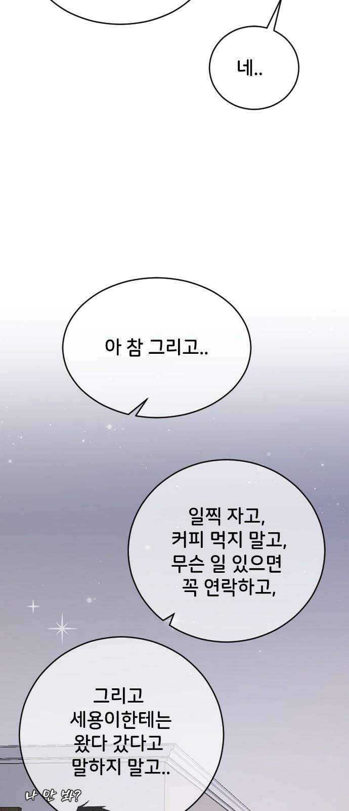 오빠세끼 74 기억을 못 해 67