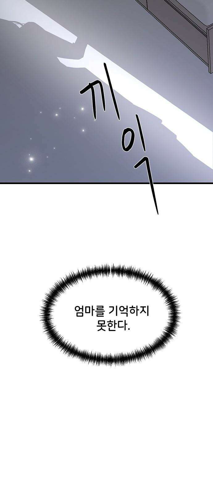 오빠세끼 74 기억을 못 해 73