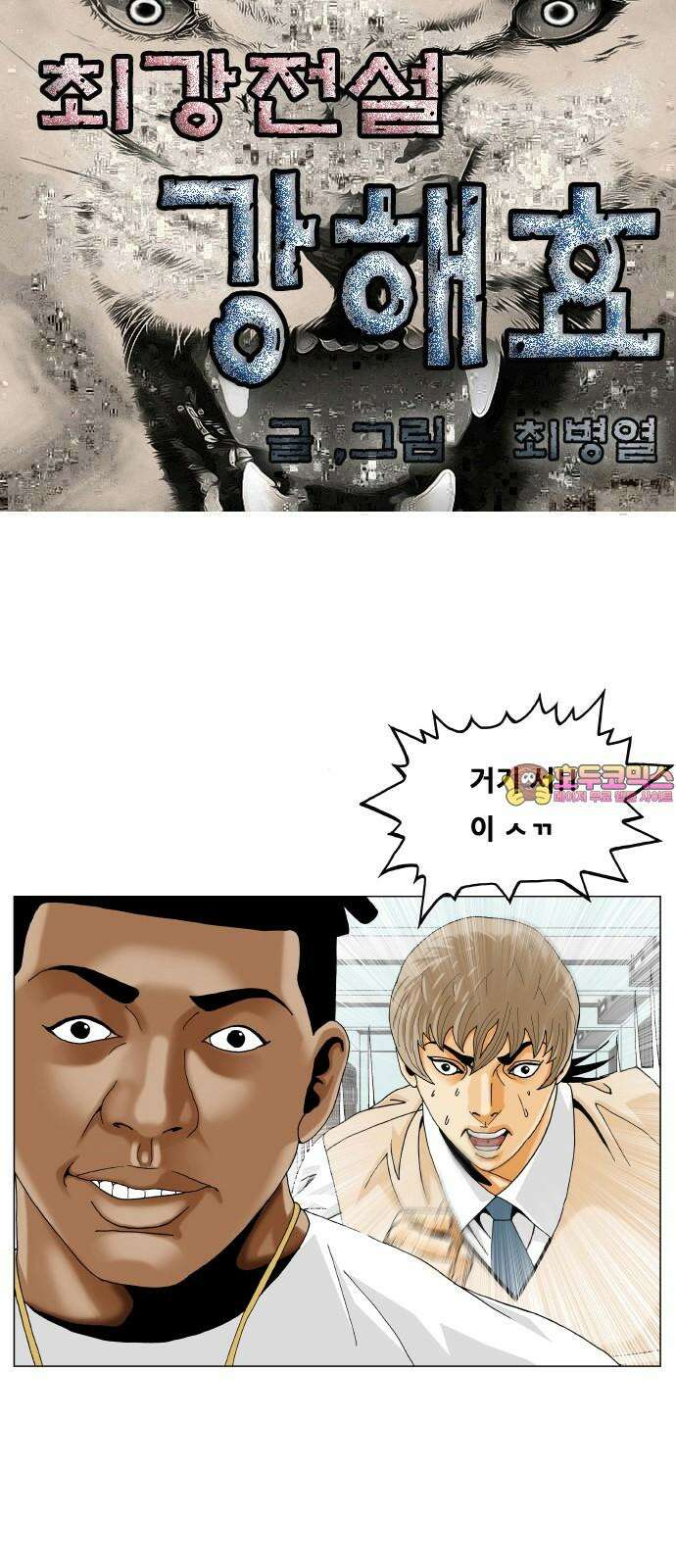 최강전설 강해효 596화 1