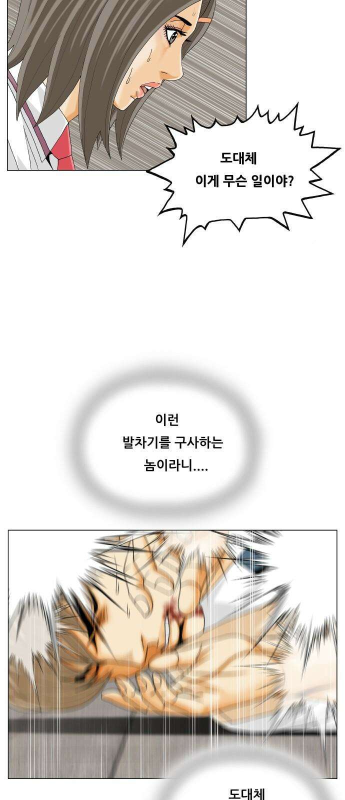 최강전설 강해효 596화 7