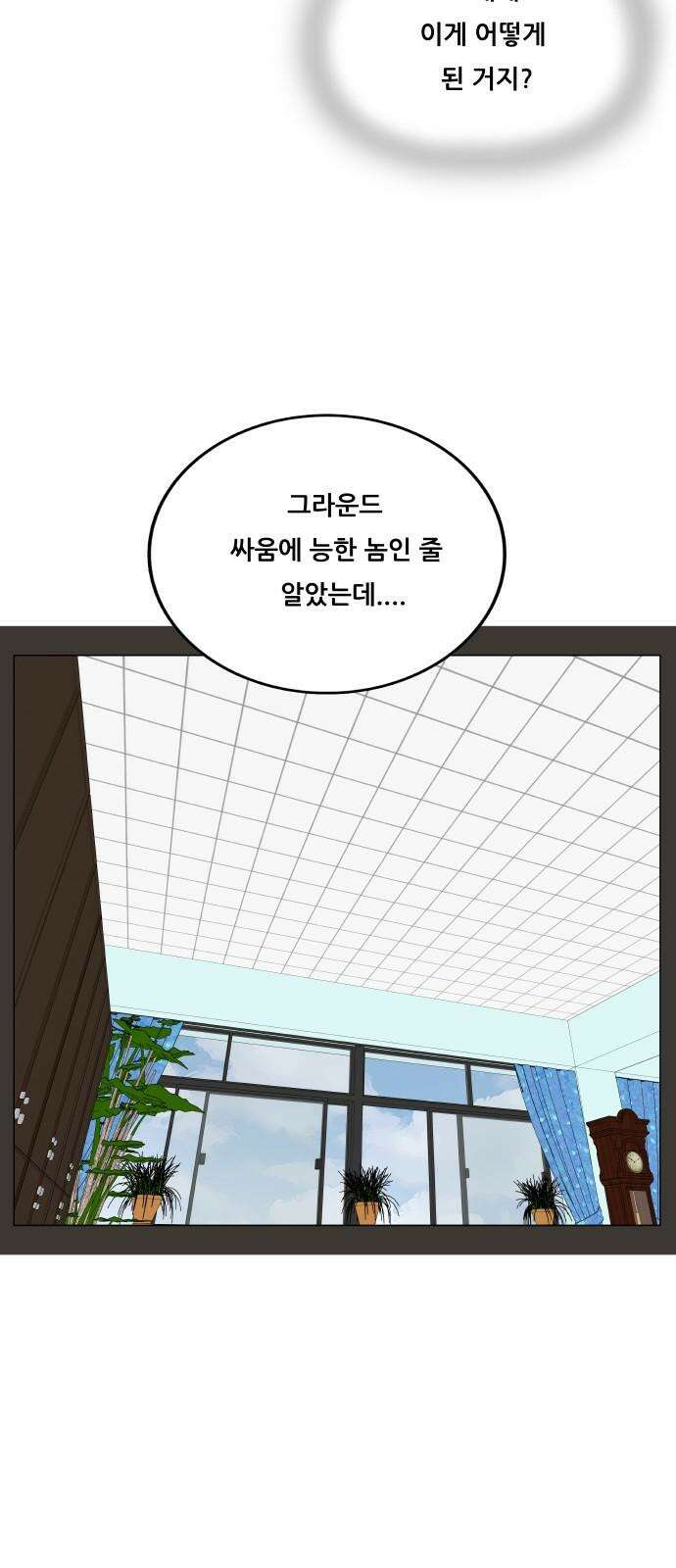 최강전설 강해효 596화 8