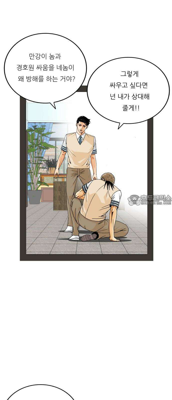 최강전설 강해효 596화 9