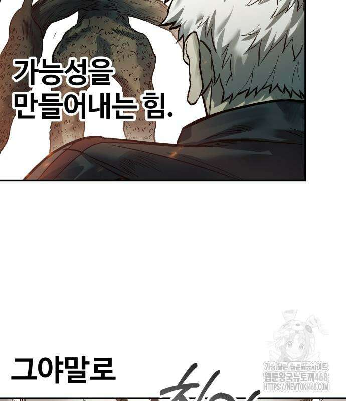 종말에서 살아남기 46화 16