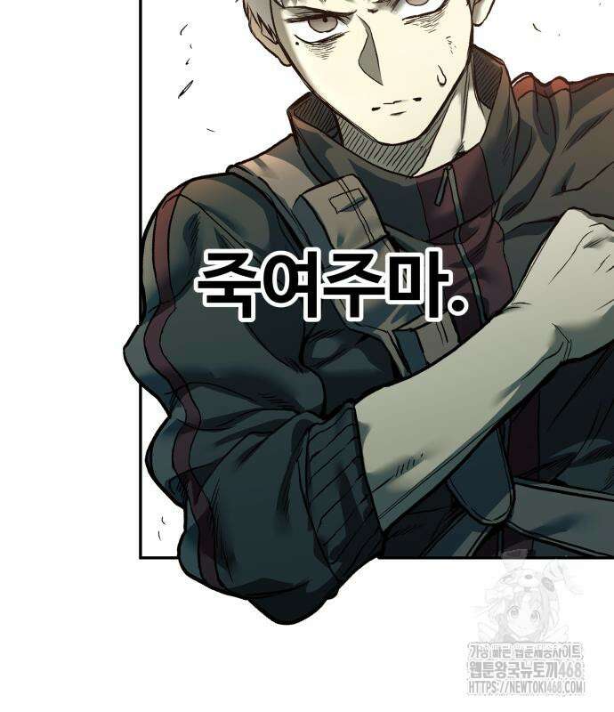 종말에서 살아남기 46화 20