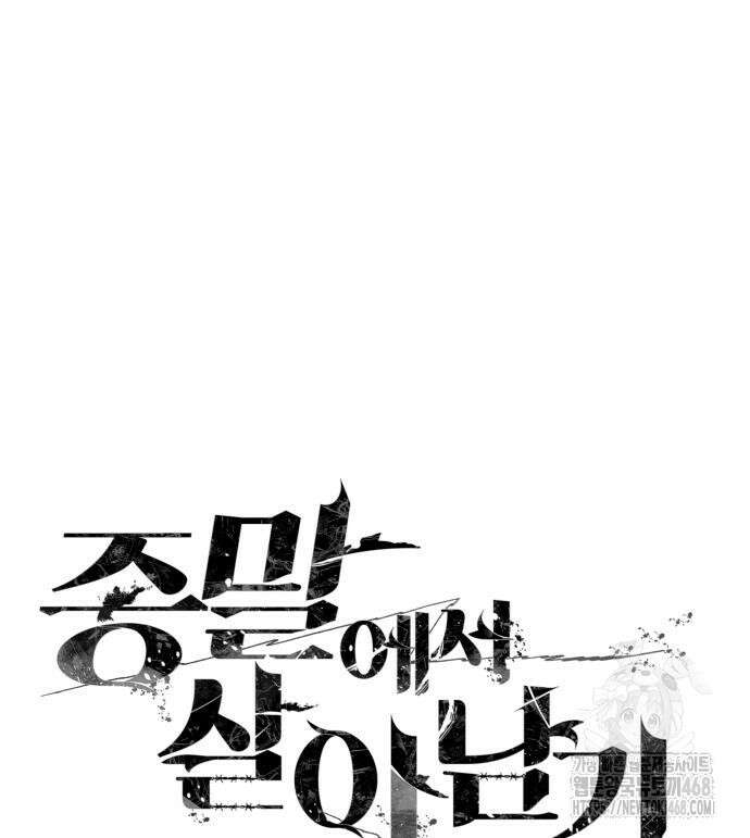 종말에서 살아남기 46화 23
