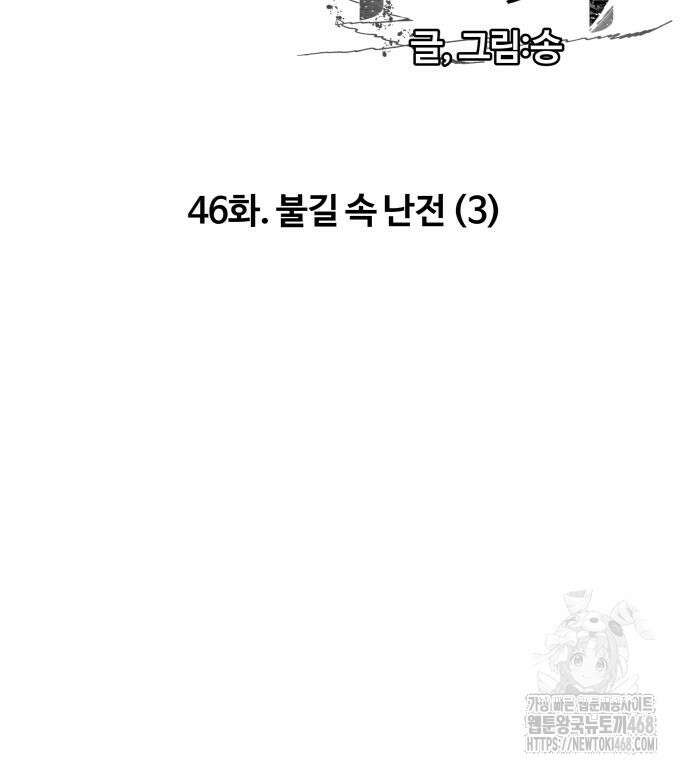 종말에서 살아남기 46화 24