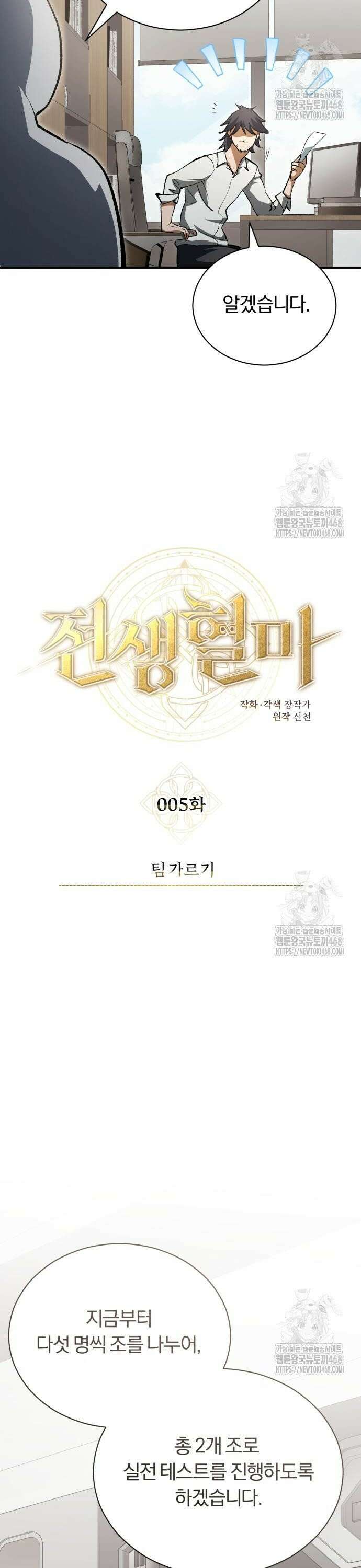 전생혈마 5화 7