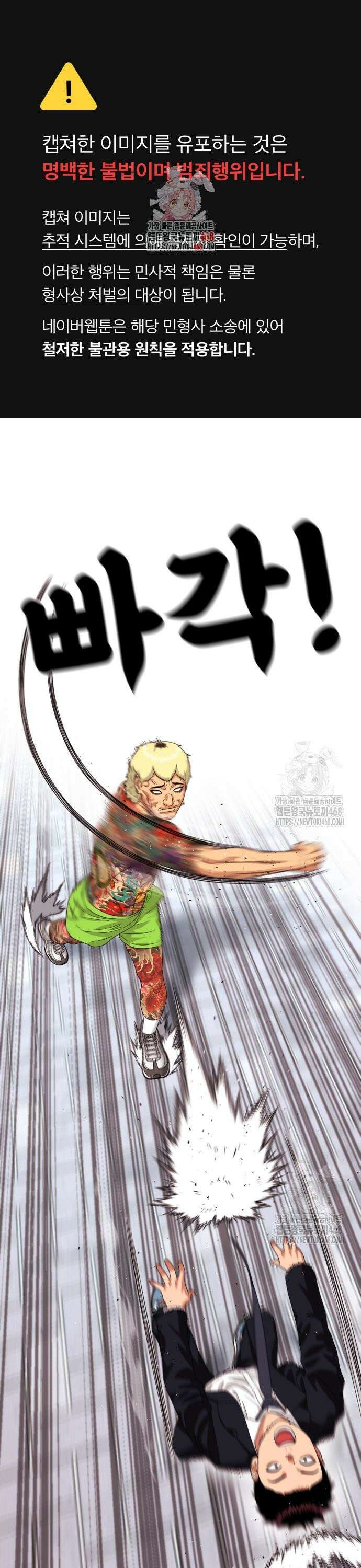 1등급 싸움과외 58화. 용기 1