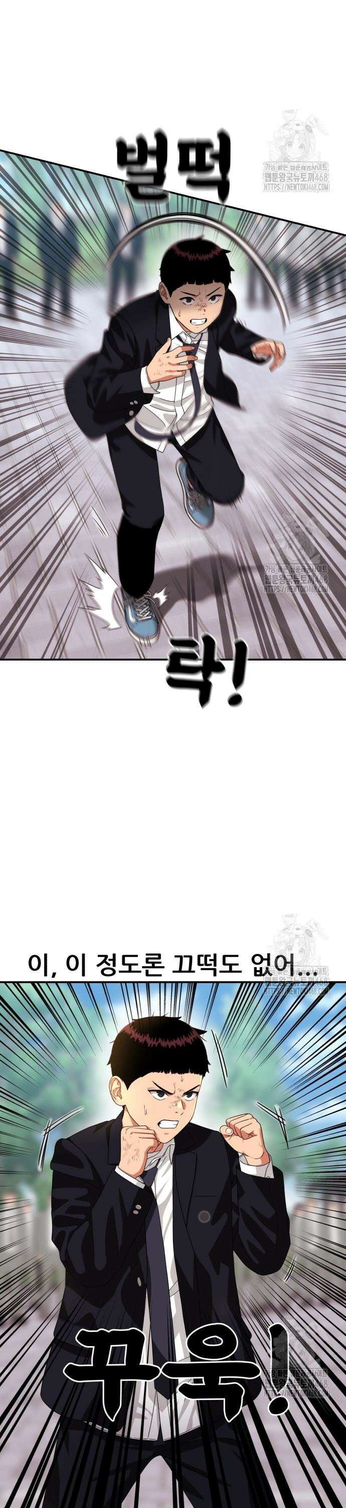 1등급 싸움과외 58화. 용기 3
