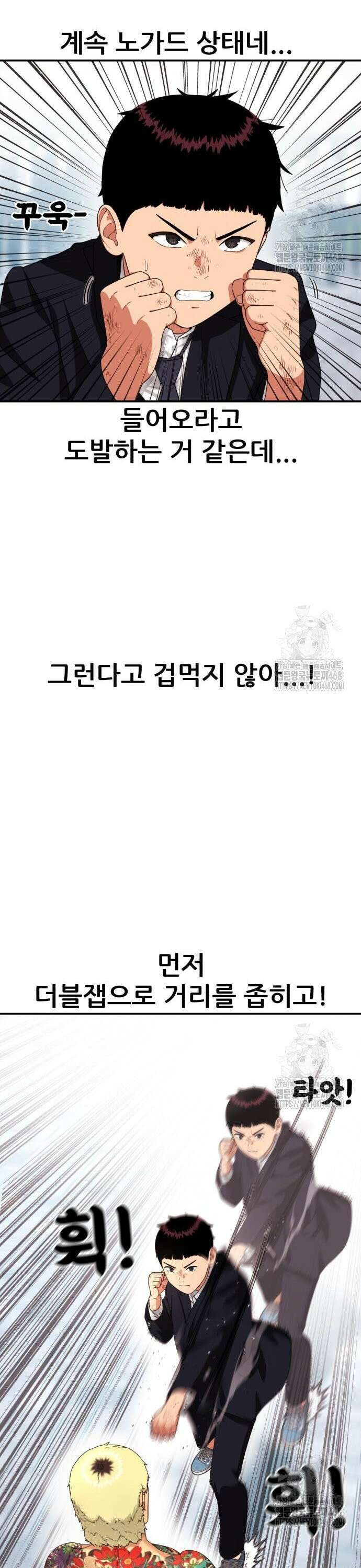 1등급 싸움과외 58화. 용기 6