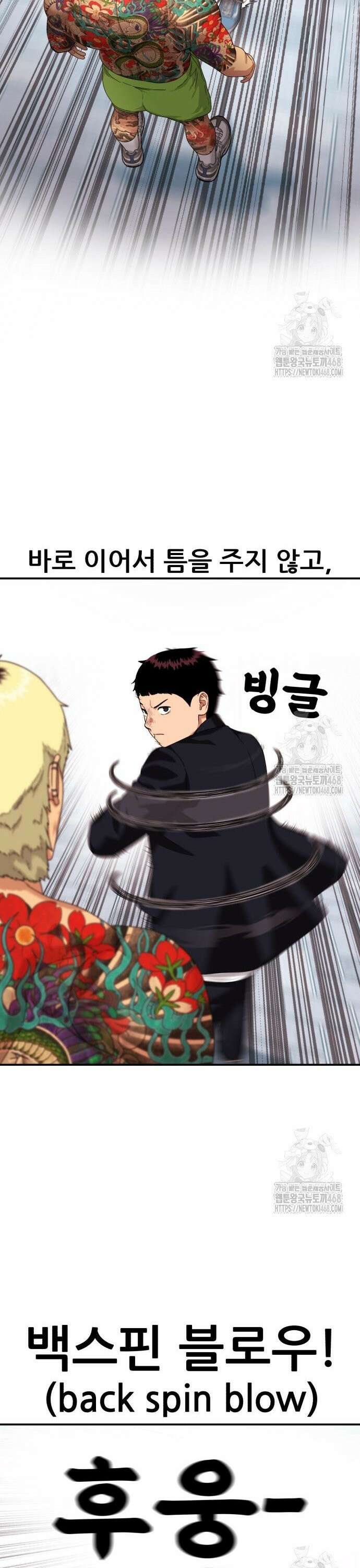1등급 싸움과외 58화. 용기 7
