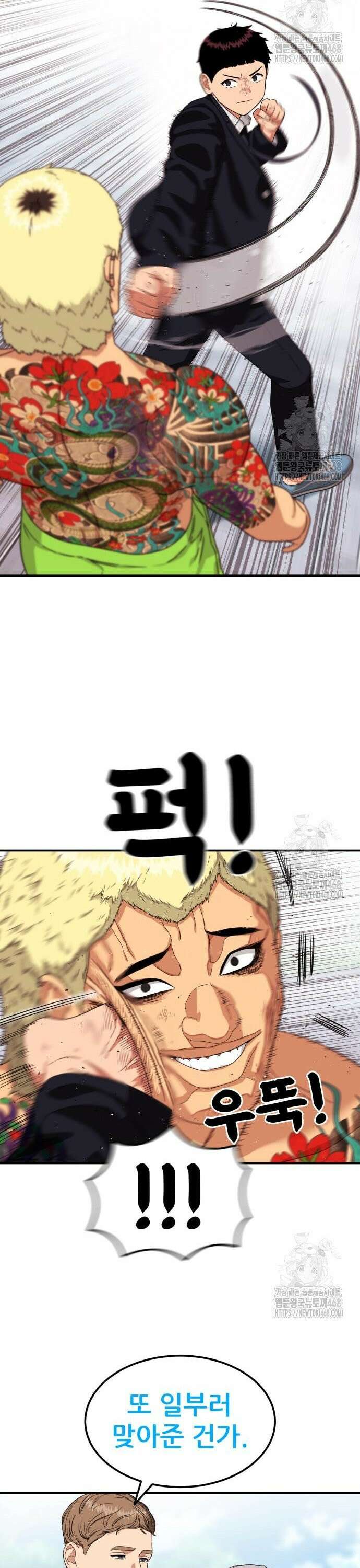 1등급 싸움과외 58화. 용기 8