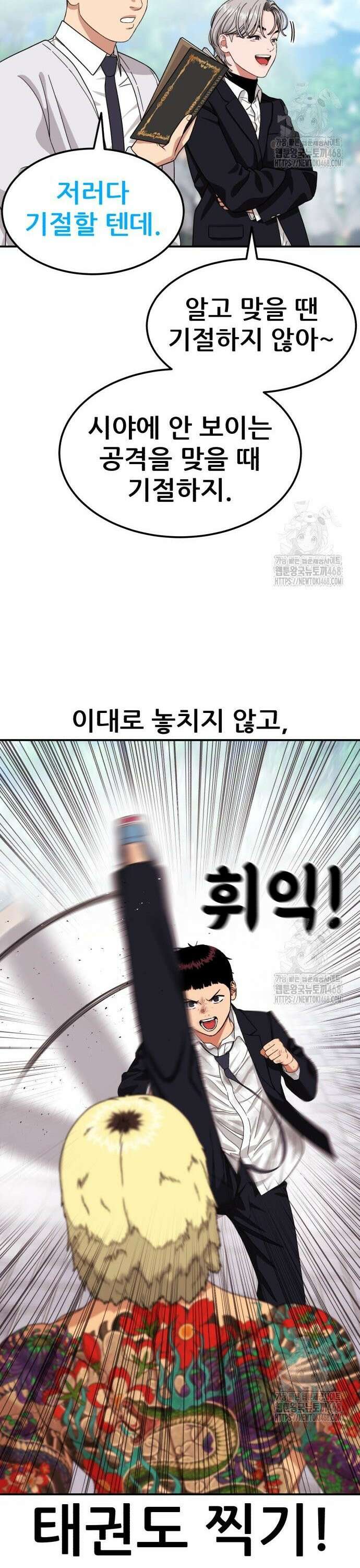1등급 싸움과외 58화. 용기 9