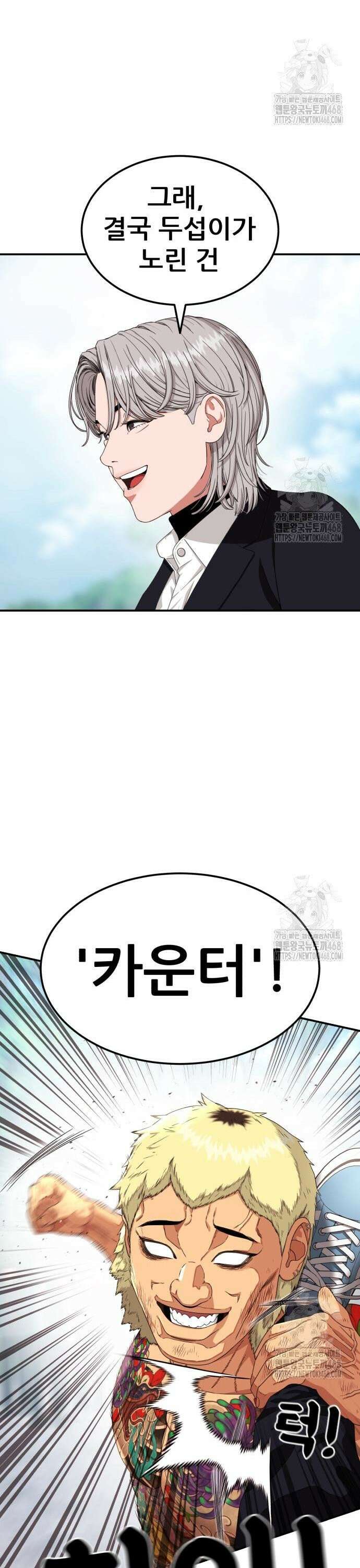 1등급 싸움과외 58화. 용기 11