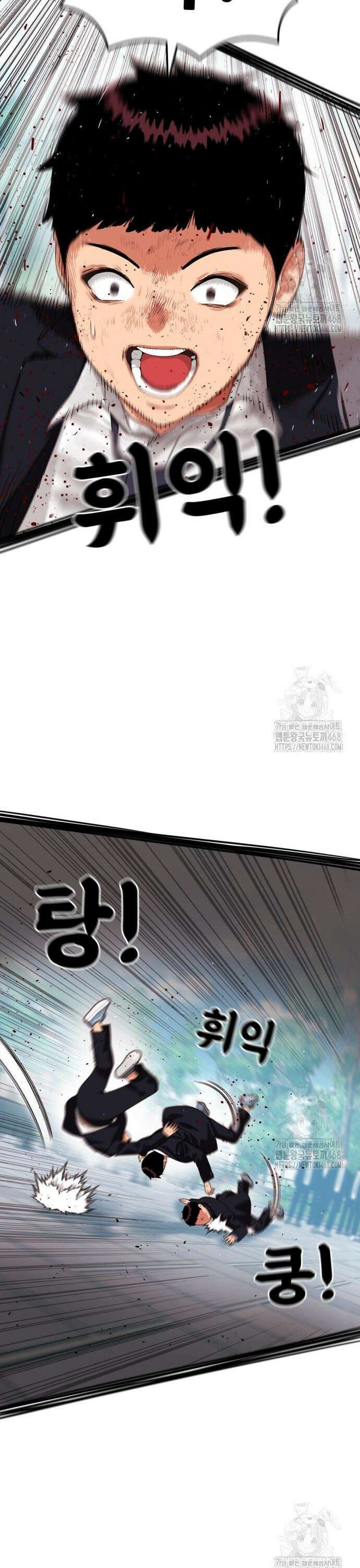 1등급 싸움과외 58화. 용기 13