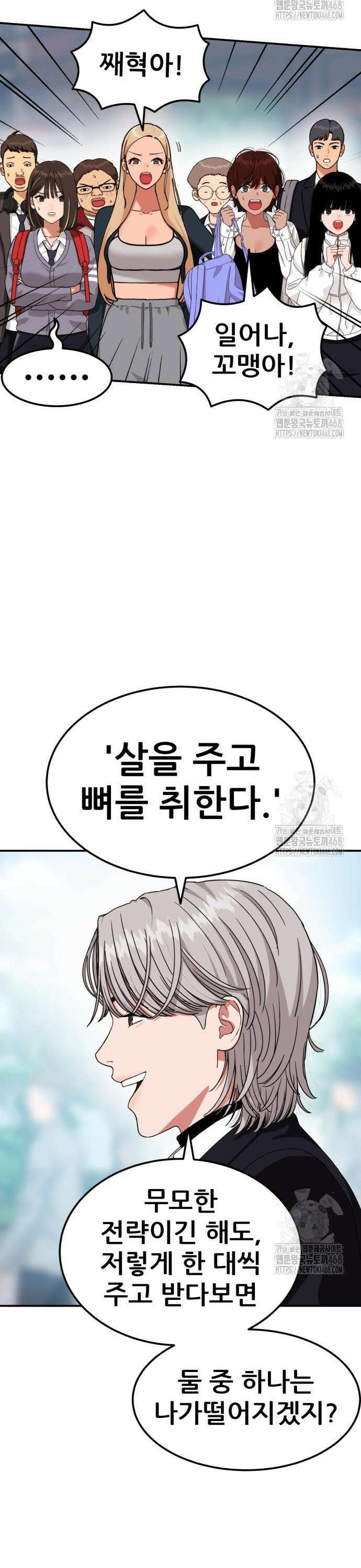 1등급 싸움과외 58화. 용기 14