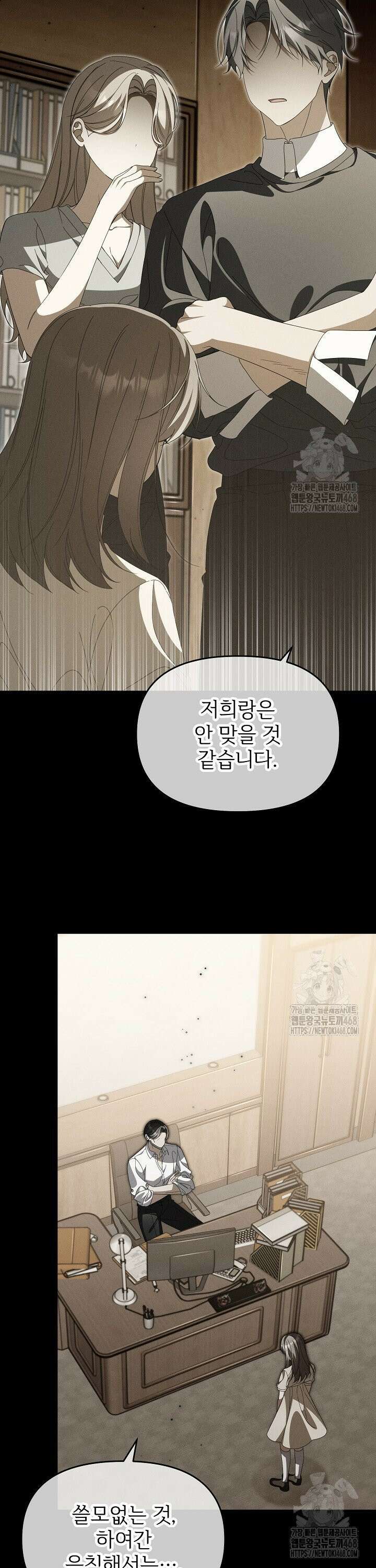 악당의 잃어버린 딸이 되었다 2화 4