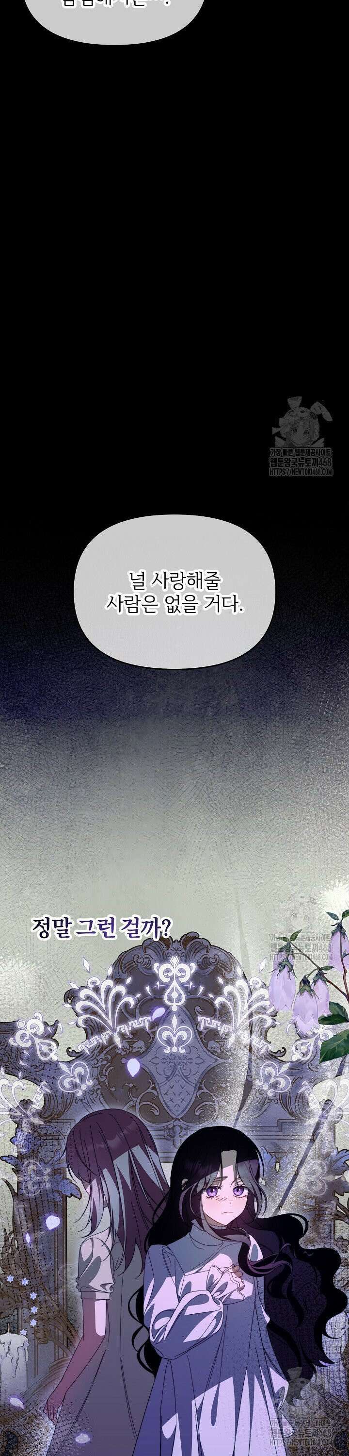 악당의 잃어버린 딸이 되었다 2화 5