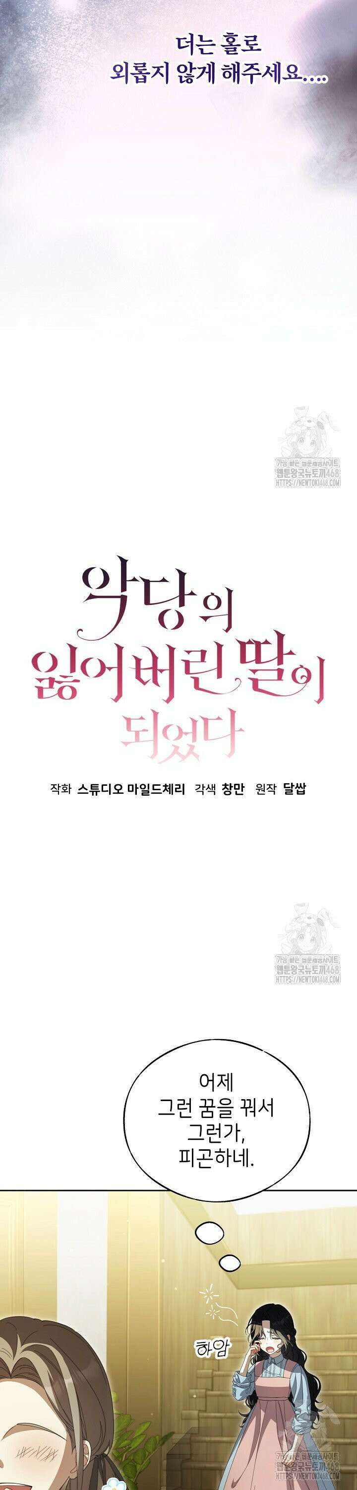 악당의 잃어버린 딸이 되었다 2화 7