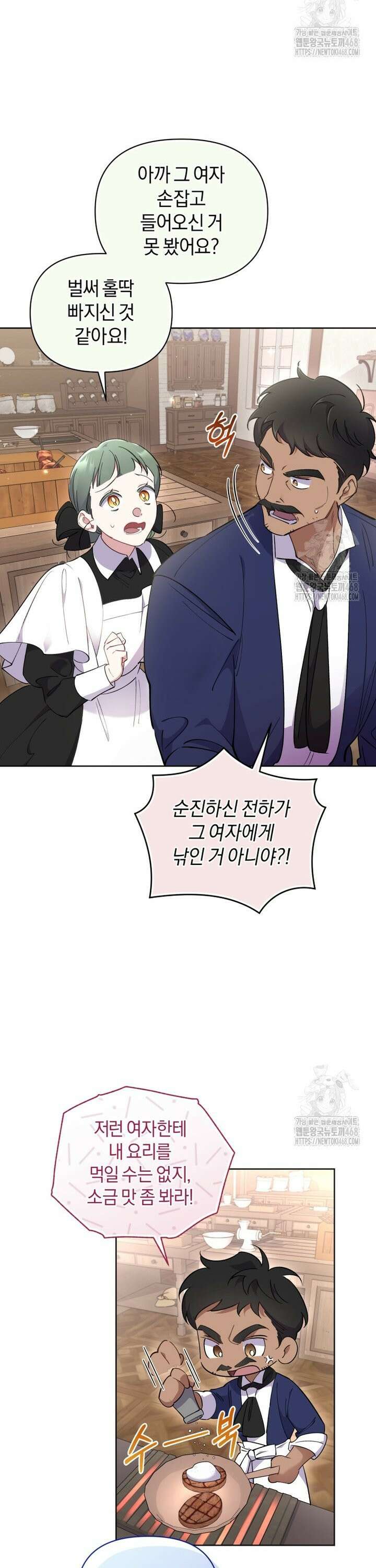 걱정 마세요, 합의된 사기 결혼입니다 6화 2