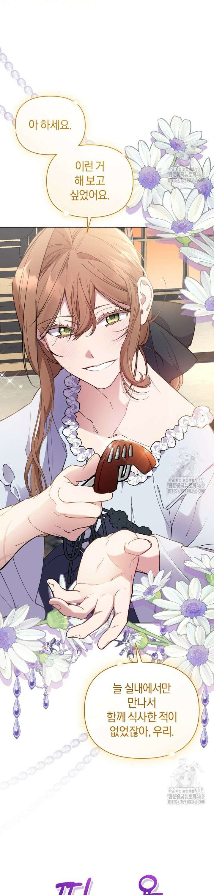 걱정 마세요, 합의된 사기 결혼입니다 6화 6