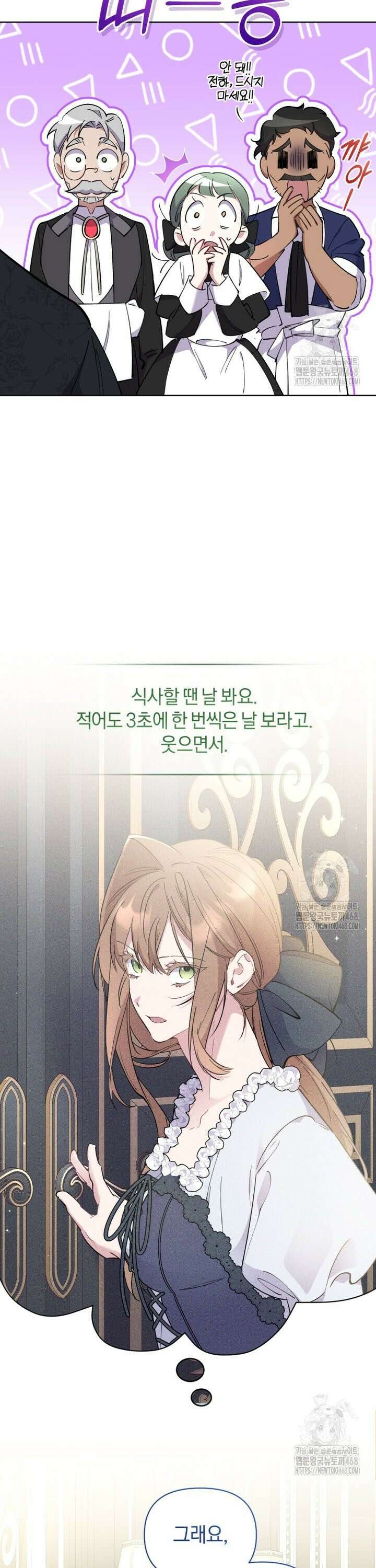 걱정 마세요, 합의된 사기 결혼입니다 6화 7