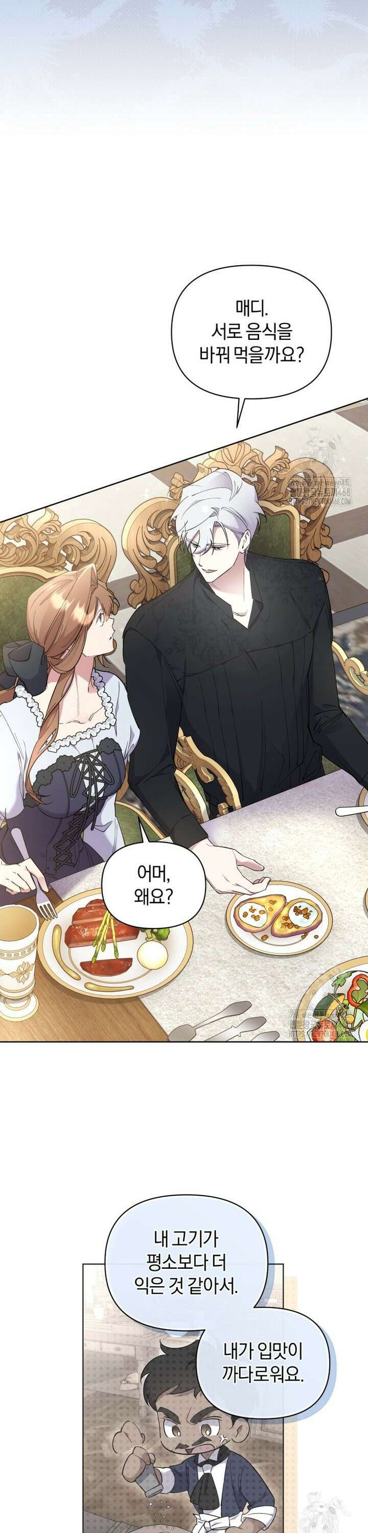 걱정 마세요, 합의된 사기 결혼입니다 6화 9