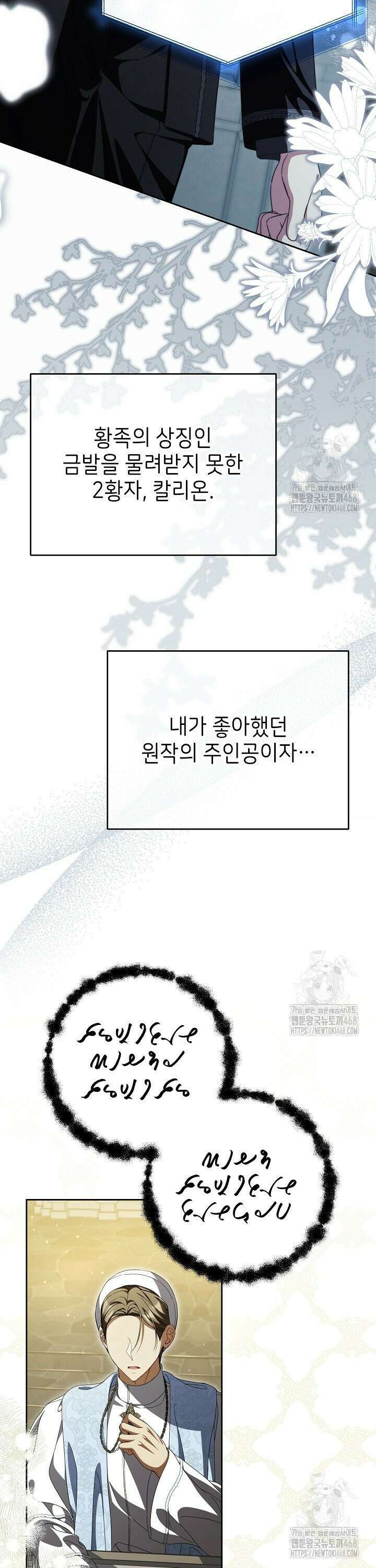 악당의 잃어버린 딸이 되었다 10화 2