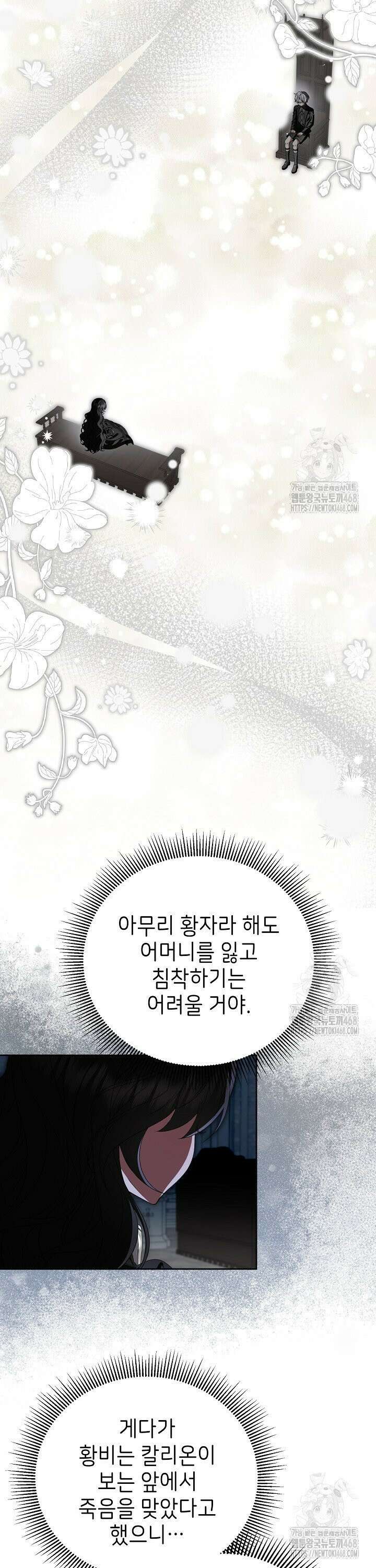악당의 잃어버린 딸이 되었다 10화 5