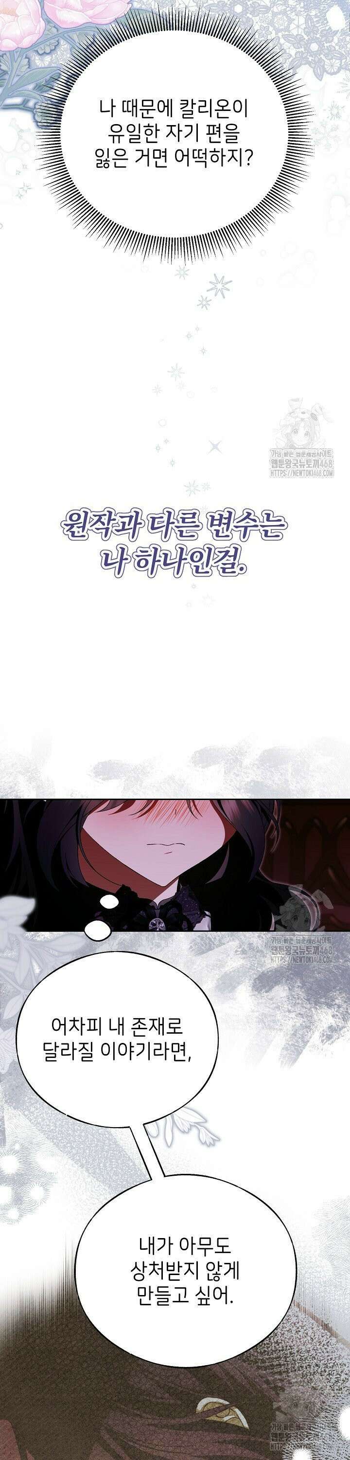 악당의 잃어버린 딸이 되었다 10화 7