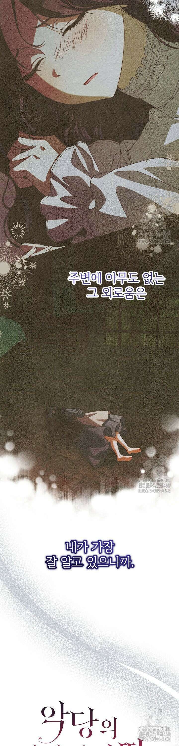 악당의 잃어버린 딸이 되었다 10화 8