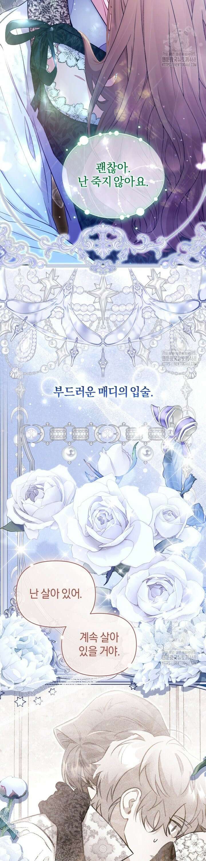 걱정 마세요, 합의된 사기 결혼입니다 13화 3