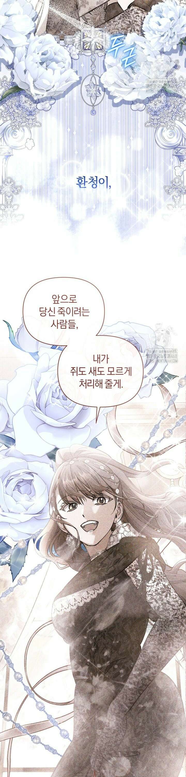 걱정 마세요, 합의된 사기 결혼입니다 13화 4