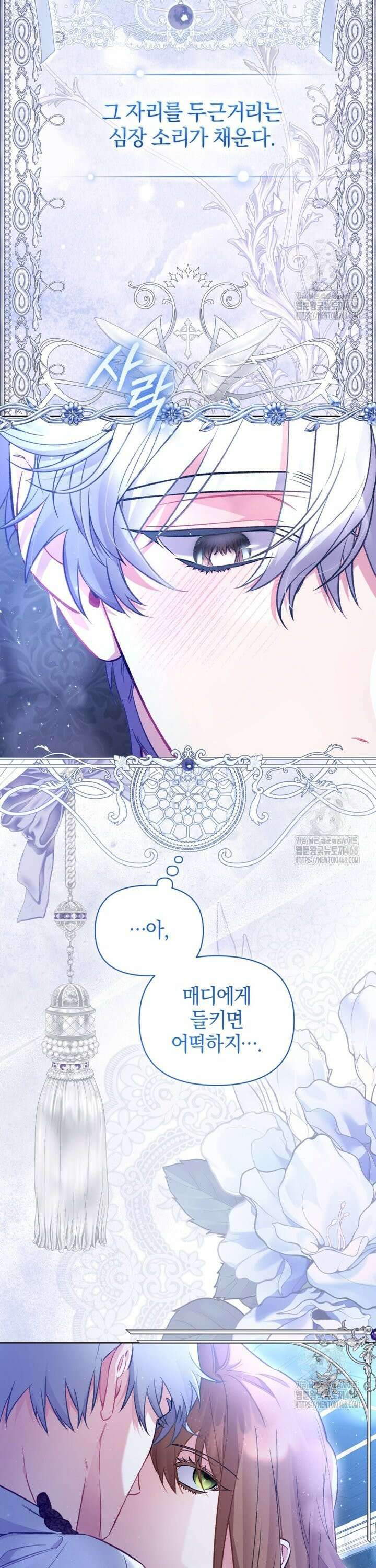 걱정 마세요, 합의된 사기 결혼입니다 13화 6