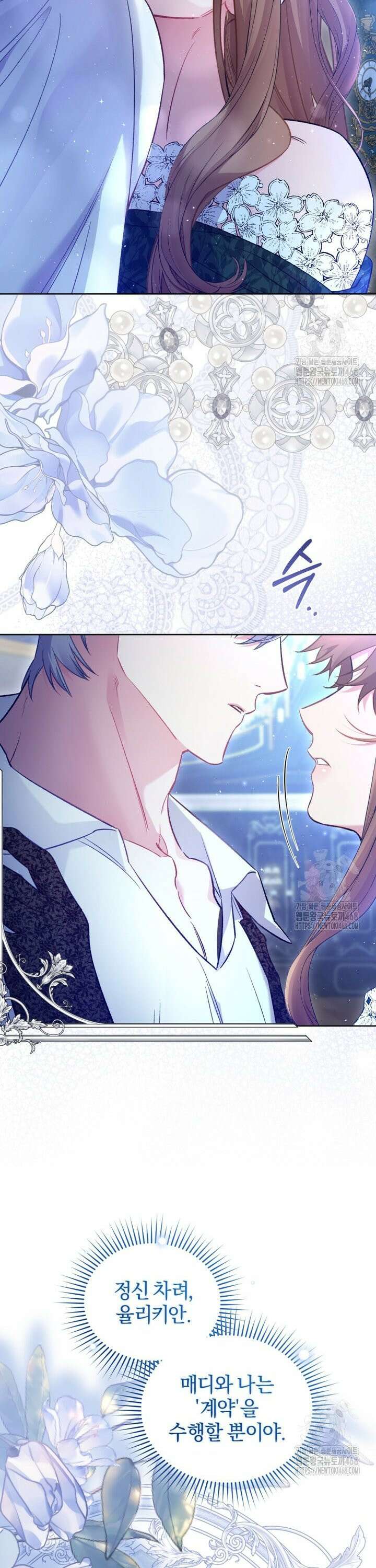 걱정 마세요, 합의된 사기 결혼입니다 13화 7
