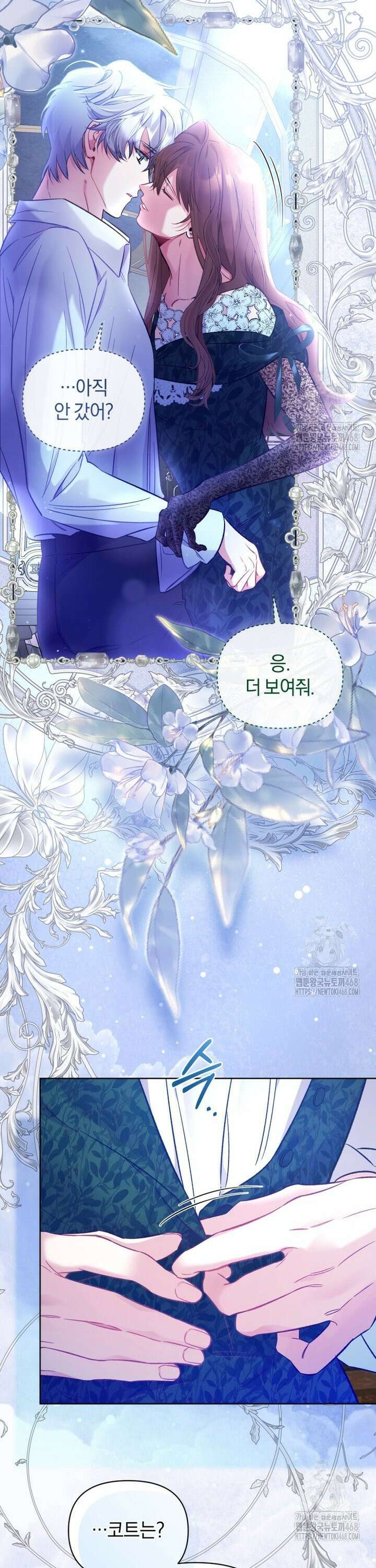 걱정 마세요, 합의된 사기 결혼입니다 13화 8