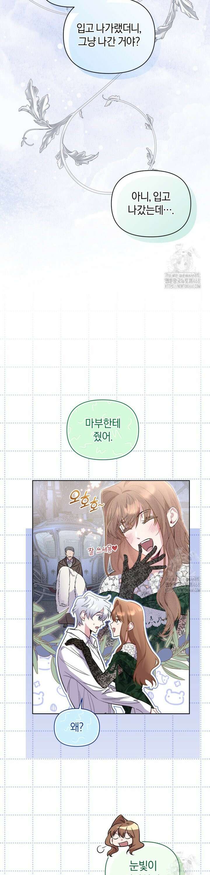 걱정 마세요, 합의된 사기 결혼입니다 13화 9