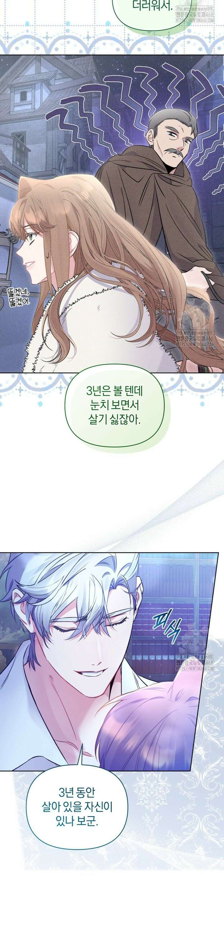 걱정 마세요, 합의된 사기 결혼입니다 13화 10