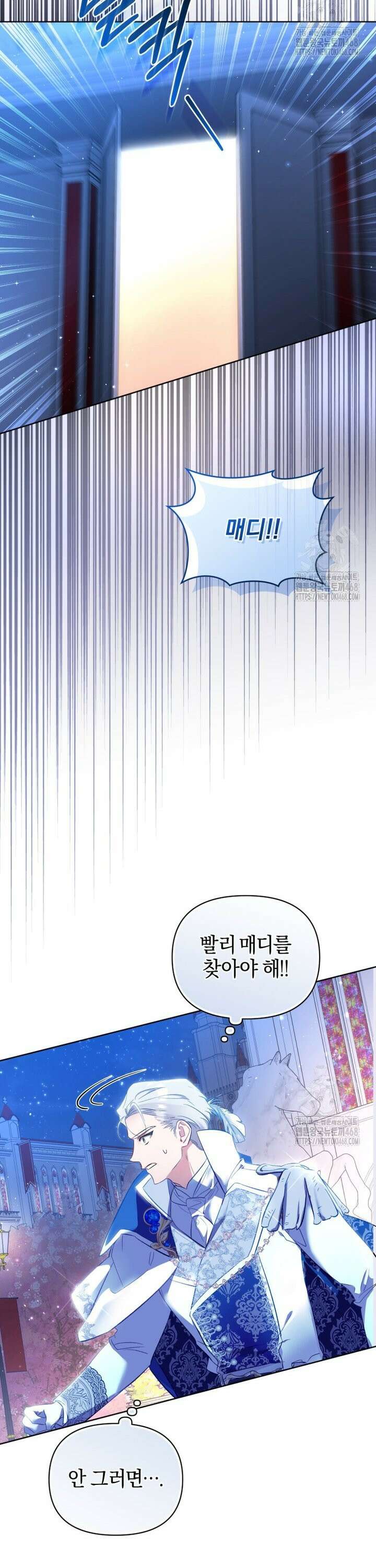 걱정 마세요, 합의된 사기 결혼입니다 20화 2