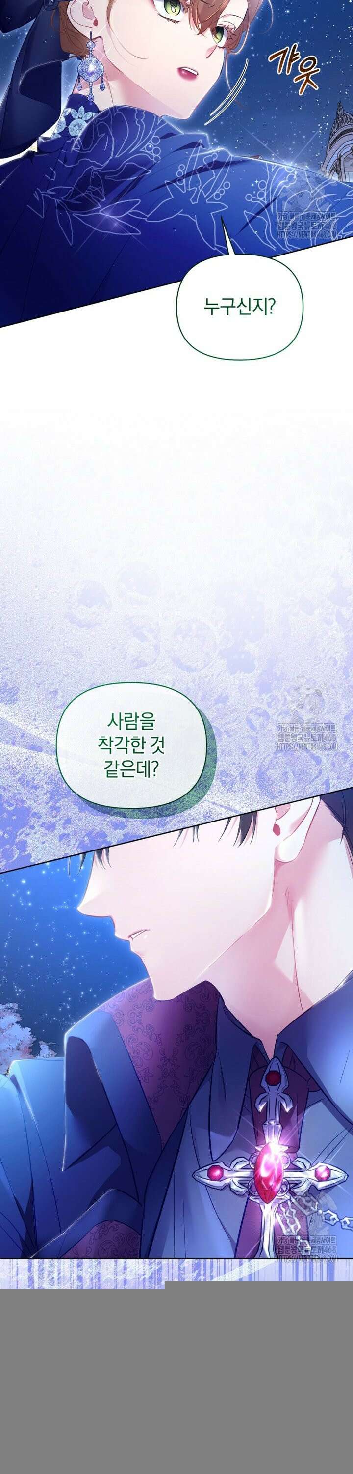 걱정 마세요, 합의된 사기 결혼입니다 20화 5
