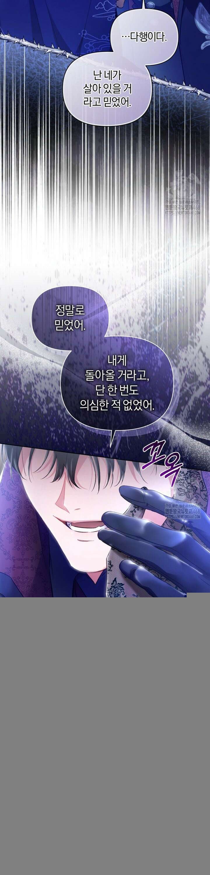 걱정 마세요, 합의된 사기 결혼입니다 20화 7