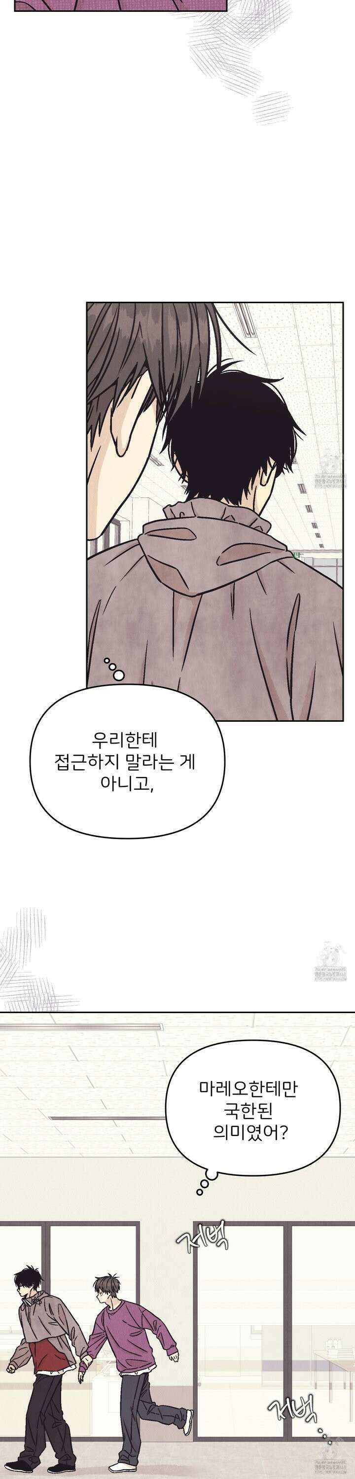 작전명 마레오 17화 3