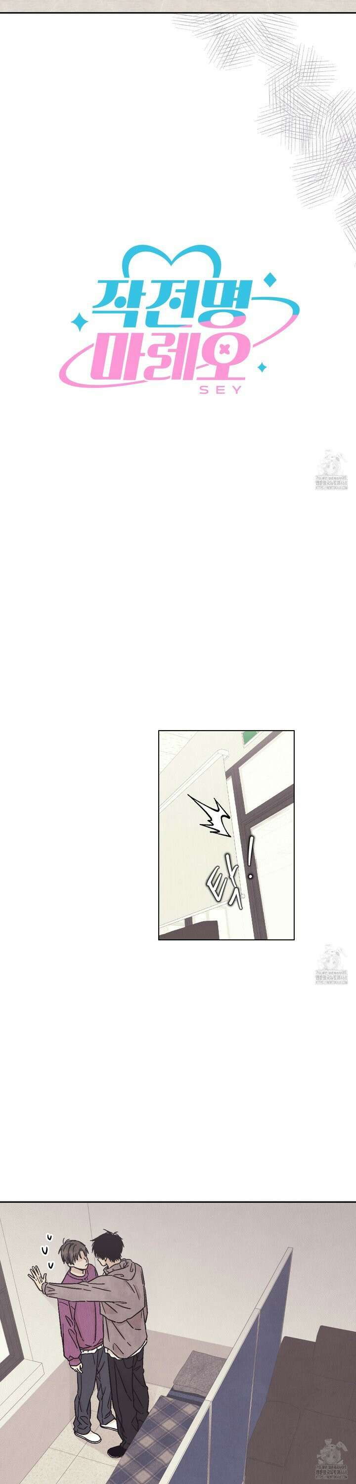 작전명 마레오 17화 4