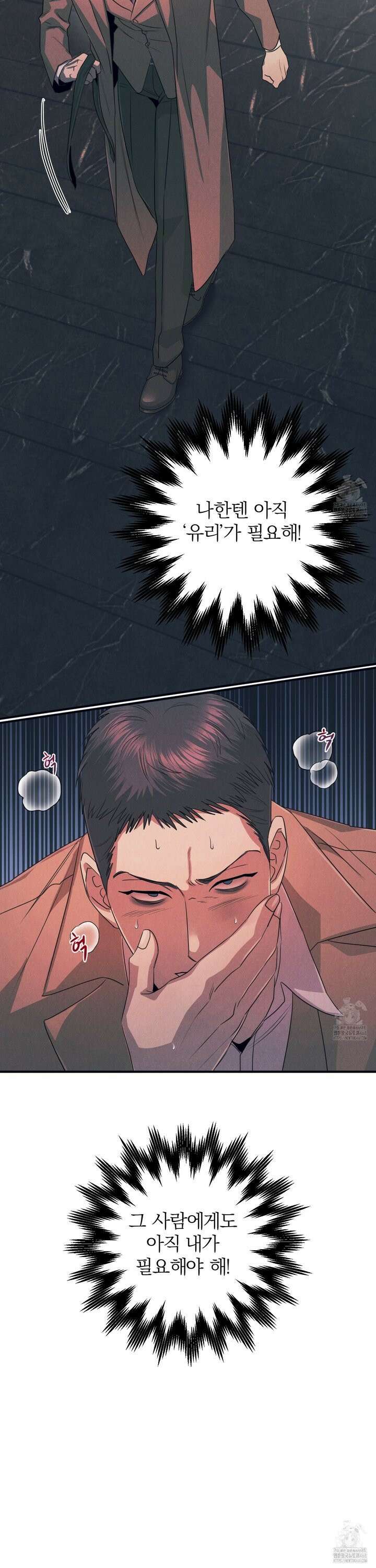 실격 알파 15화 5