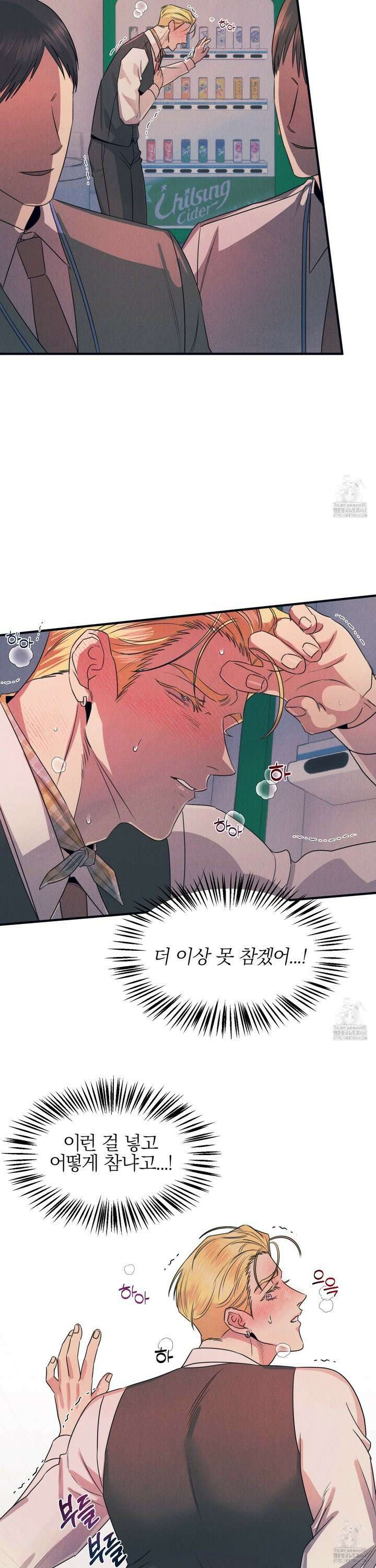 실격 알파 15화 7