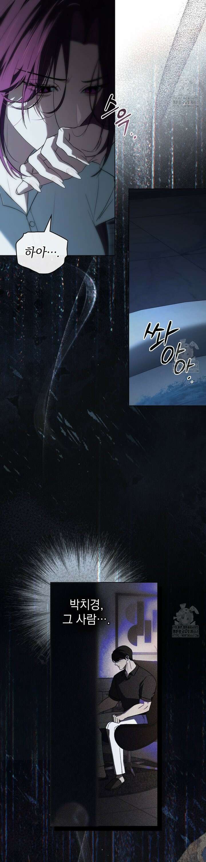배덕한 타인에게  36화 [시즌1 마지막화] 6